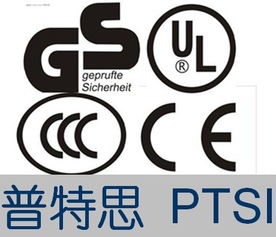 專業認證與技術咨詢 FCC、CE、GS、CB、3C一站式服務指南